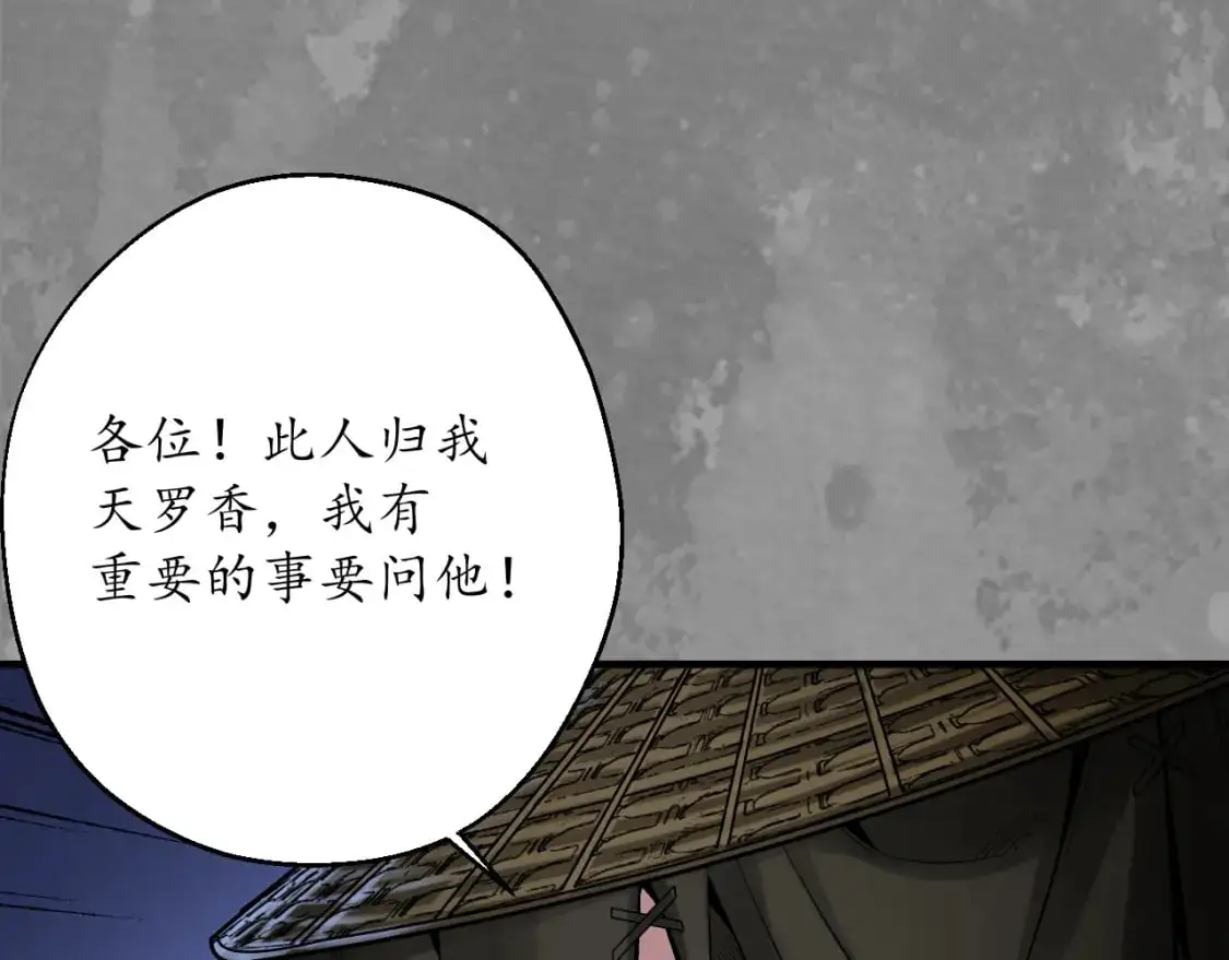 藏锋行同人漫画,裴烈之计1图