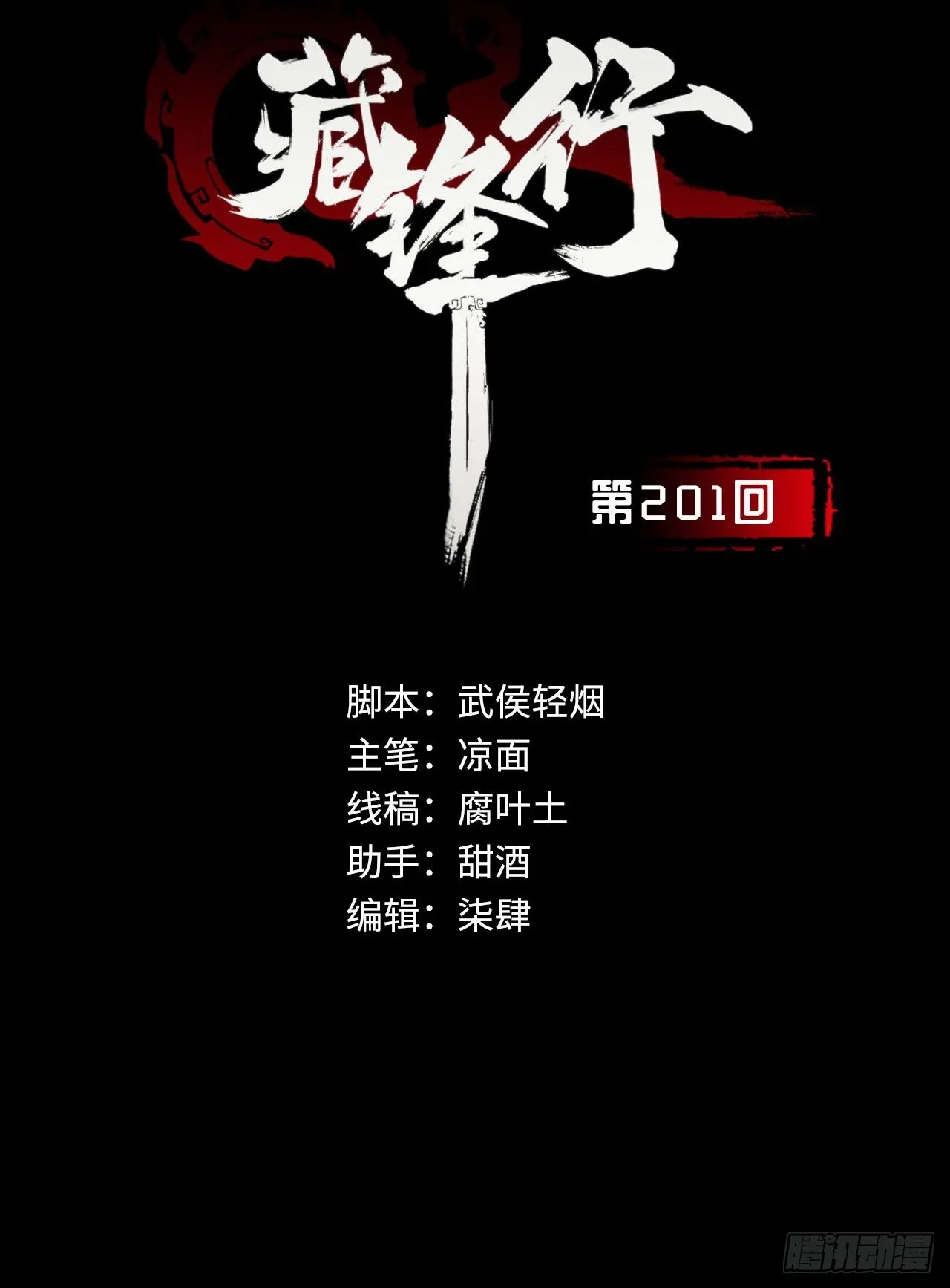 藏锋行同人漫画,讨价还价1图