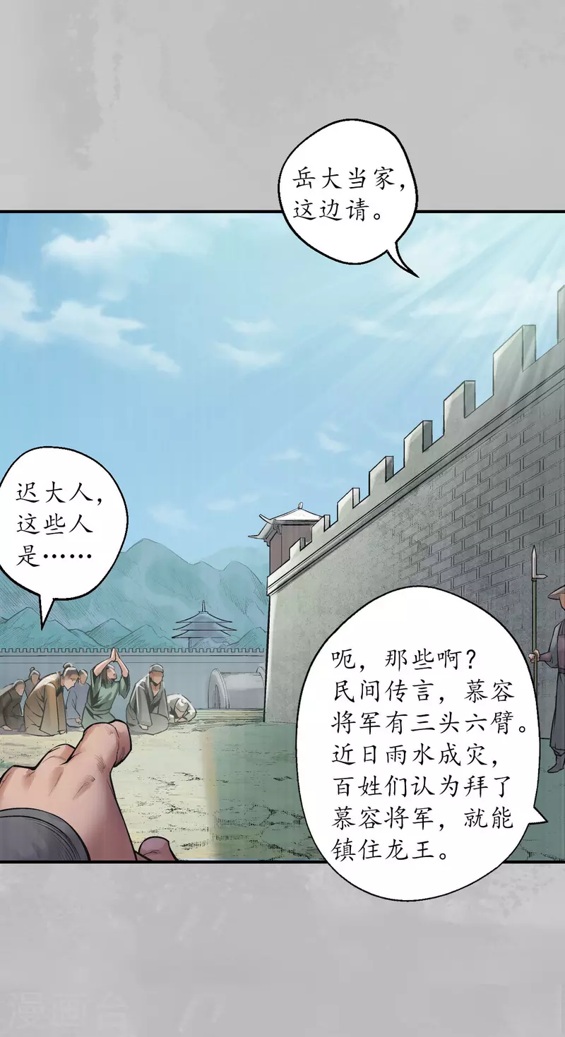 藏锋行同人漫画,第135话 镇东将军1图