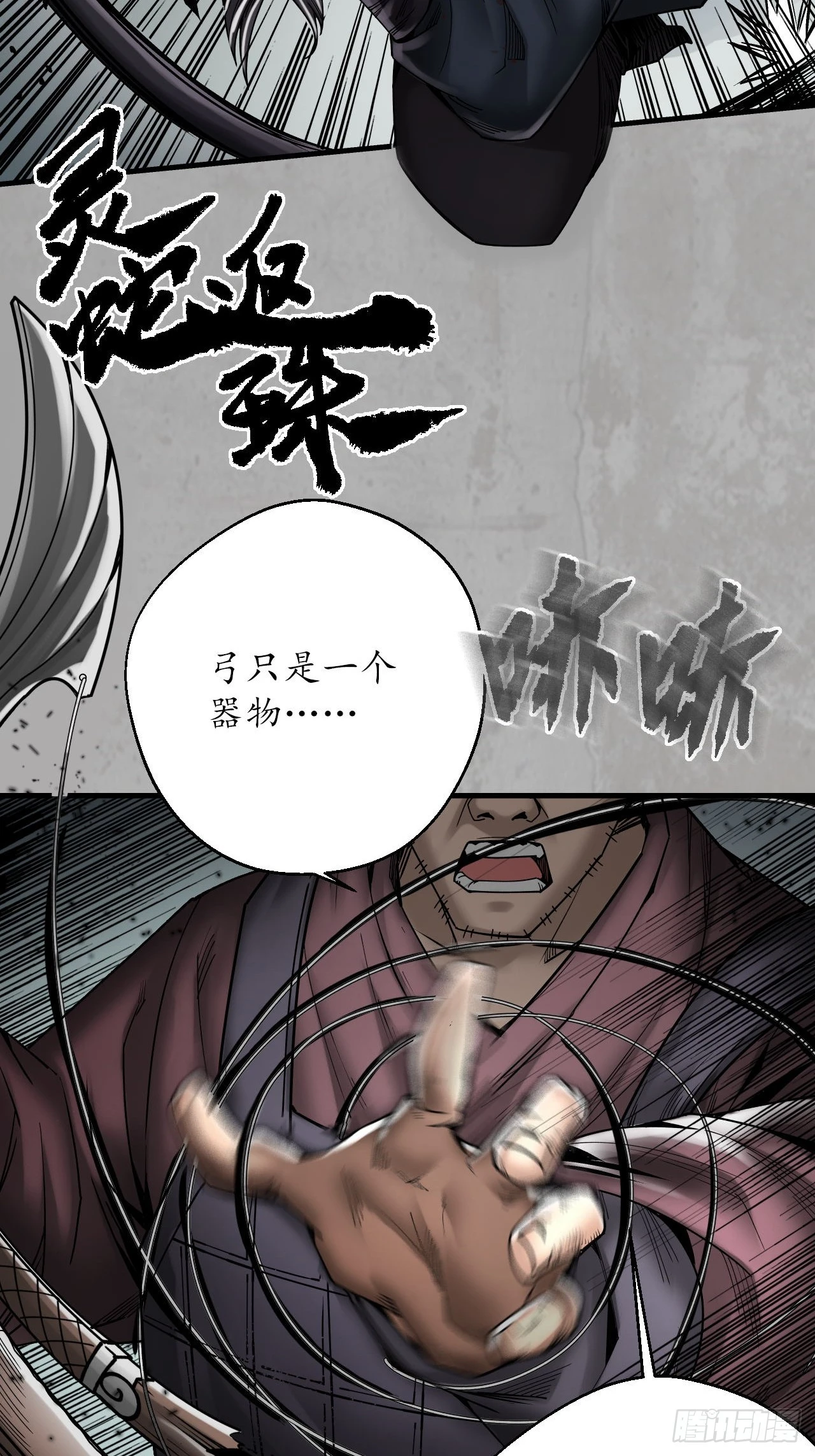 藏锋行同人漫画,不灭昆仑1图