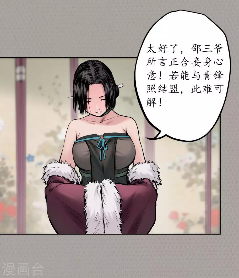 藏锋行同人漫画,第70话 登门拜访2图