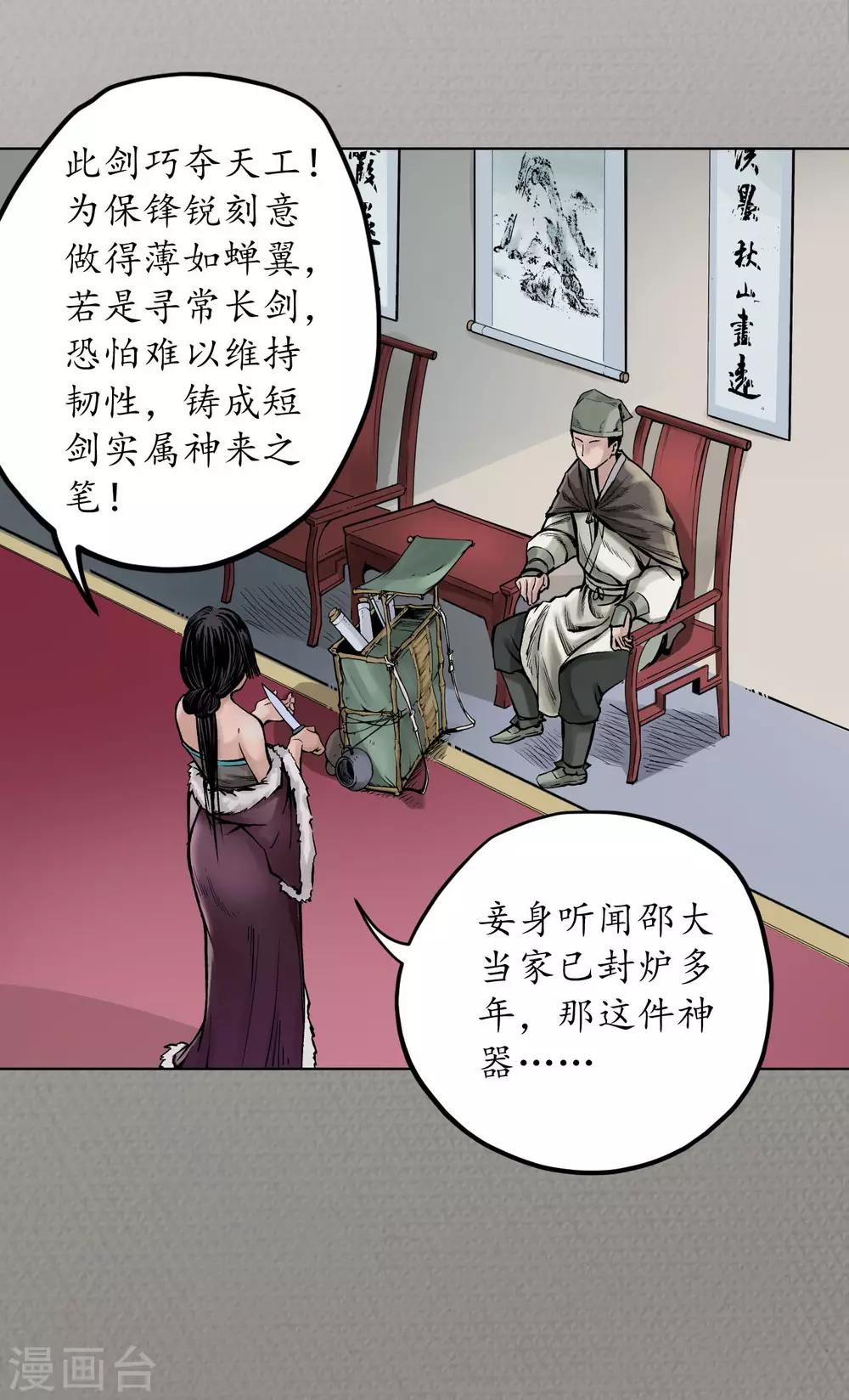 藏锋行同人漫画,第70话 登门拜访1图