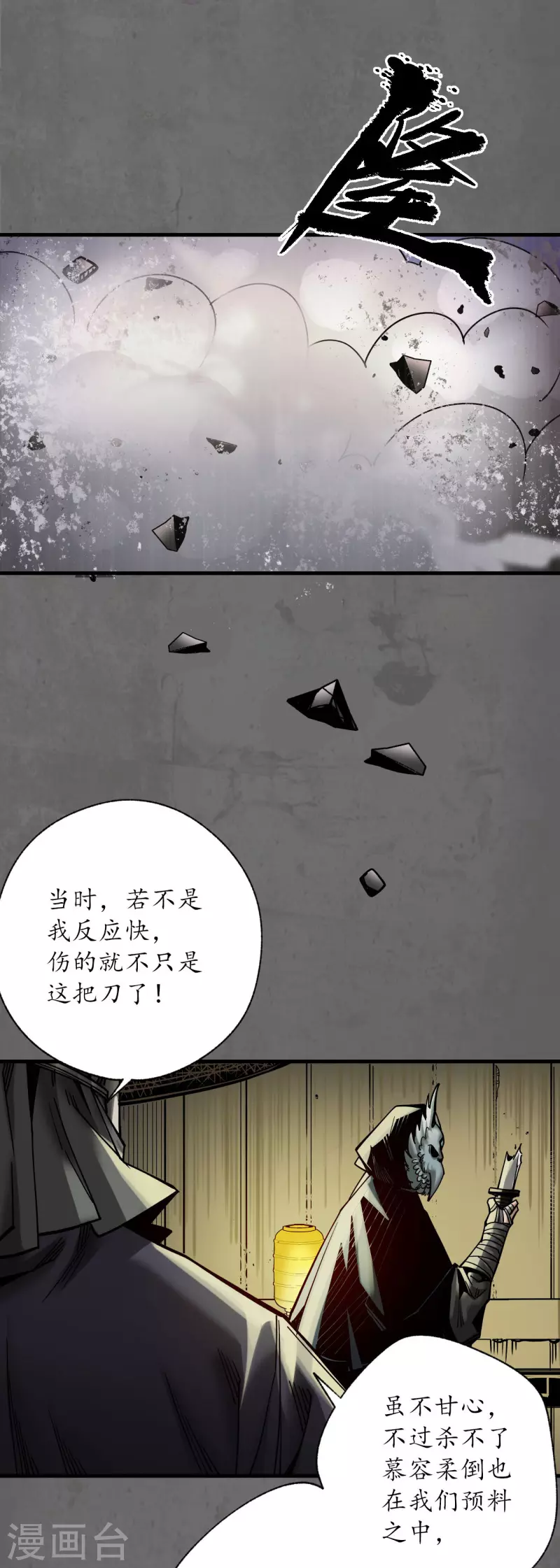藏锋行同人漫画,第177话两个意外2图