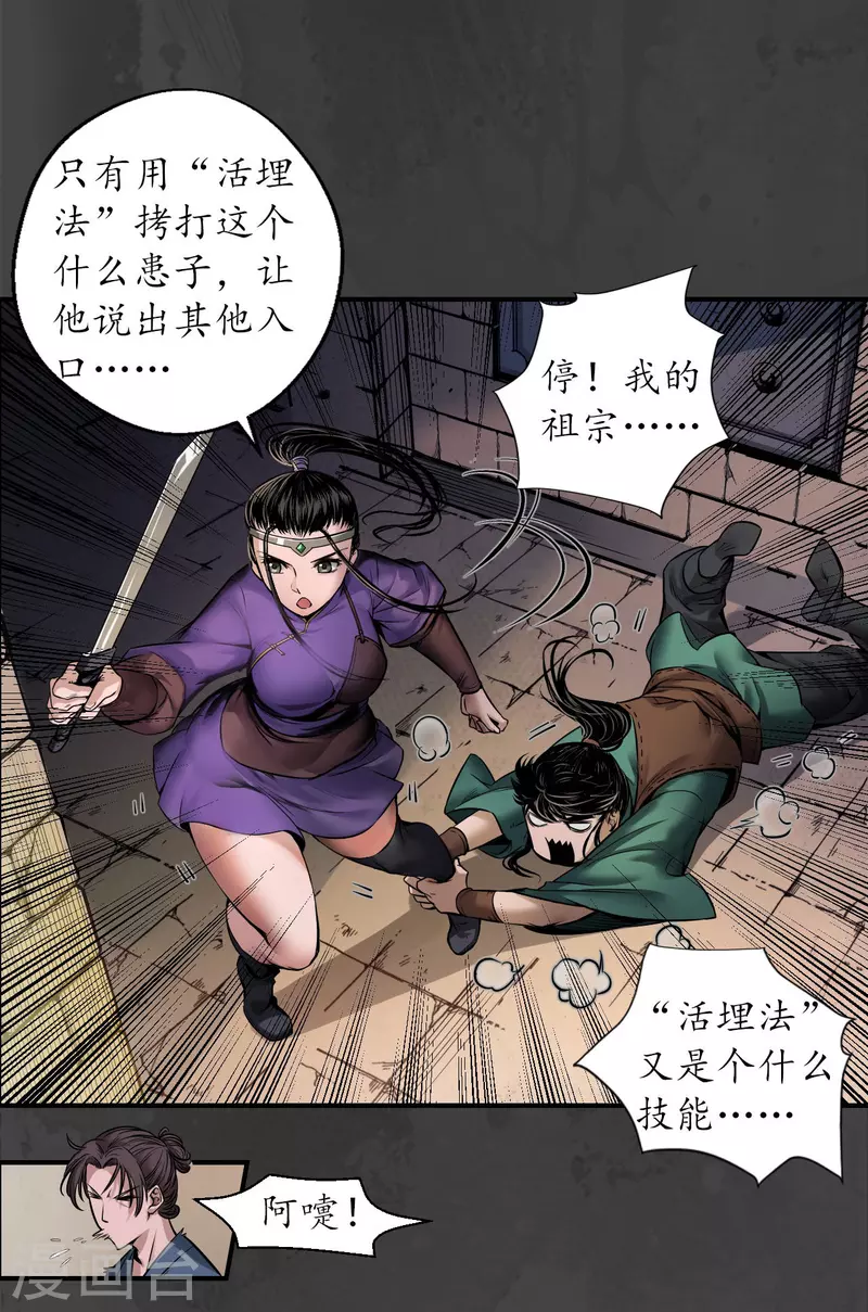 藏锋行同人漫画,第151话 卸职神君2图