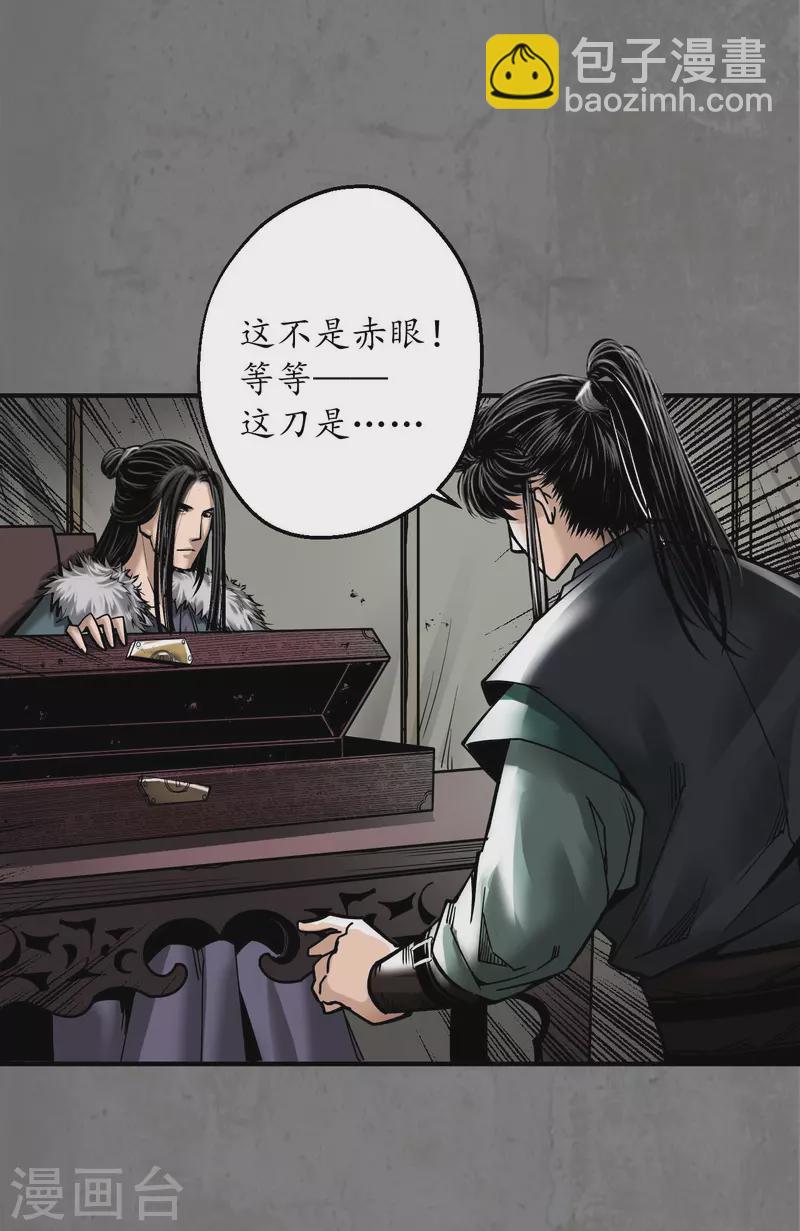 藏锋行同人漫画,第180话当面对质1图