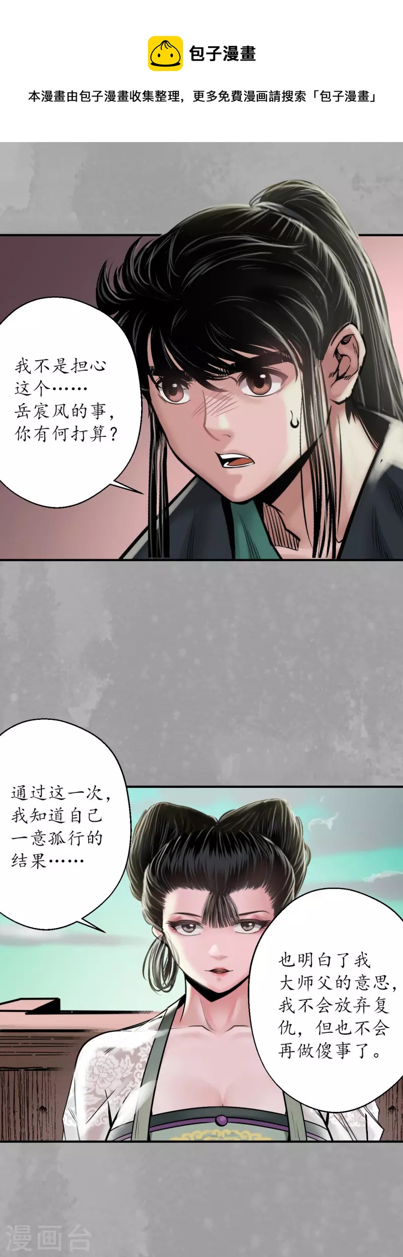 藏锋行同人漫画,第163话 一出好戏1图