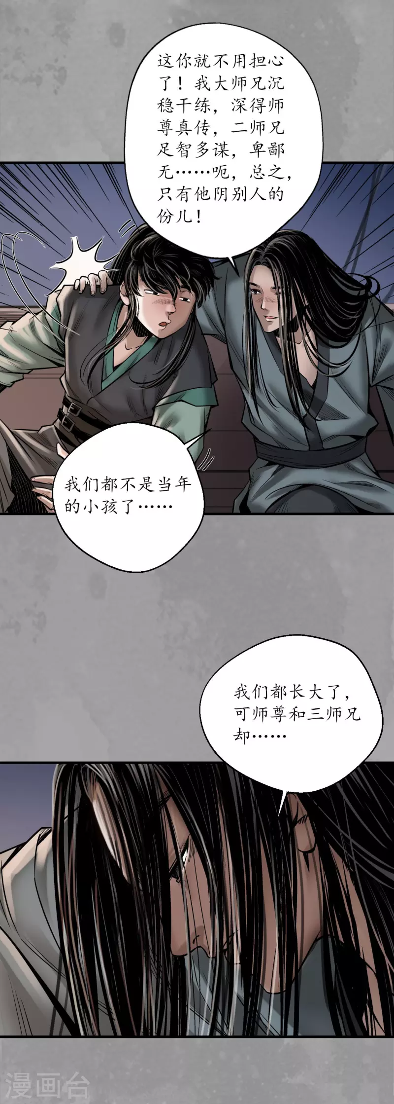 藏锋行漫画,第167话 奇宫新主1图