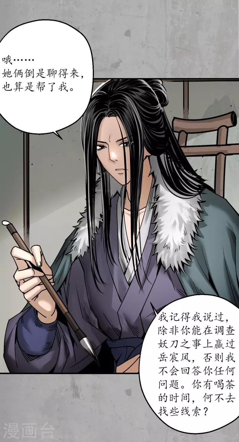 藏锋行同人漫画,第195话 血手白心2图