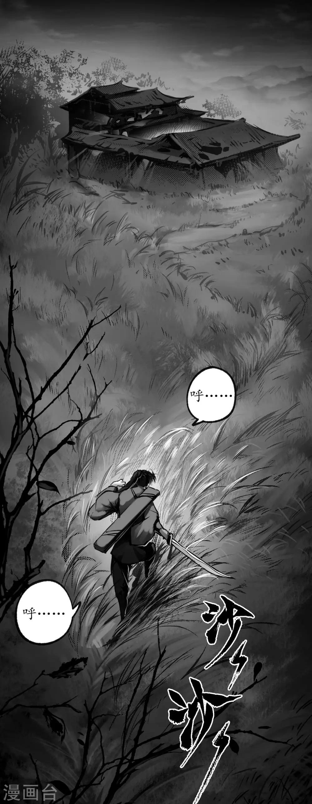 藏锋行同人漫画,第89话 火碧丹绝1图