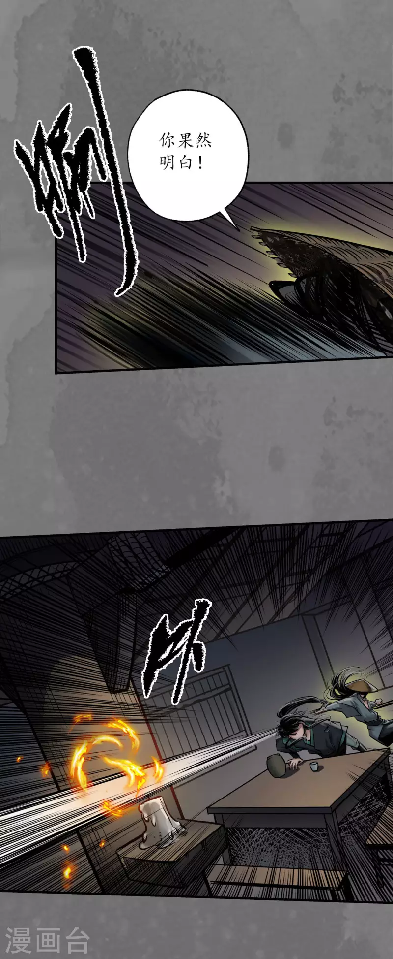 藏锋行漫画,第166话 可承其重1图
