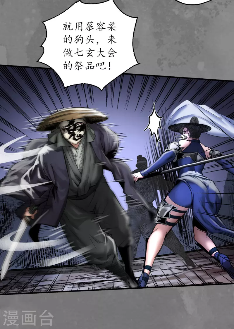 藏锋行同人漫画,第176话七玄结盟2图