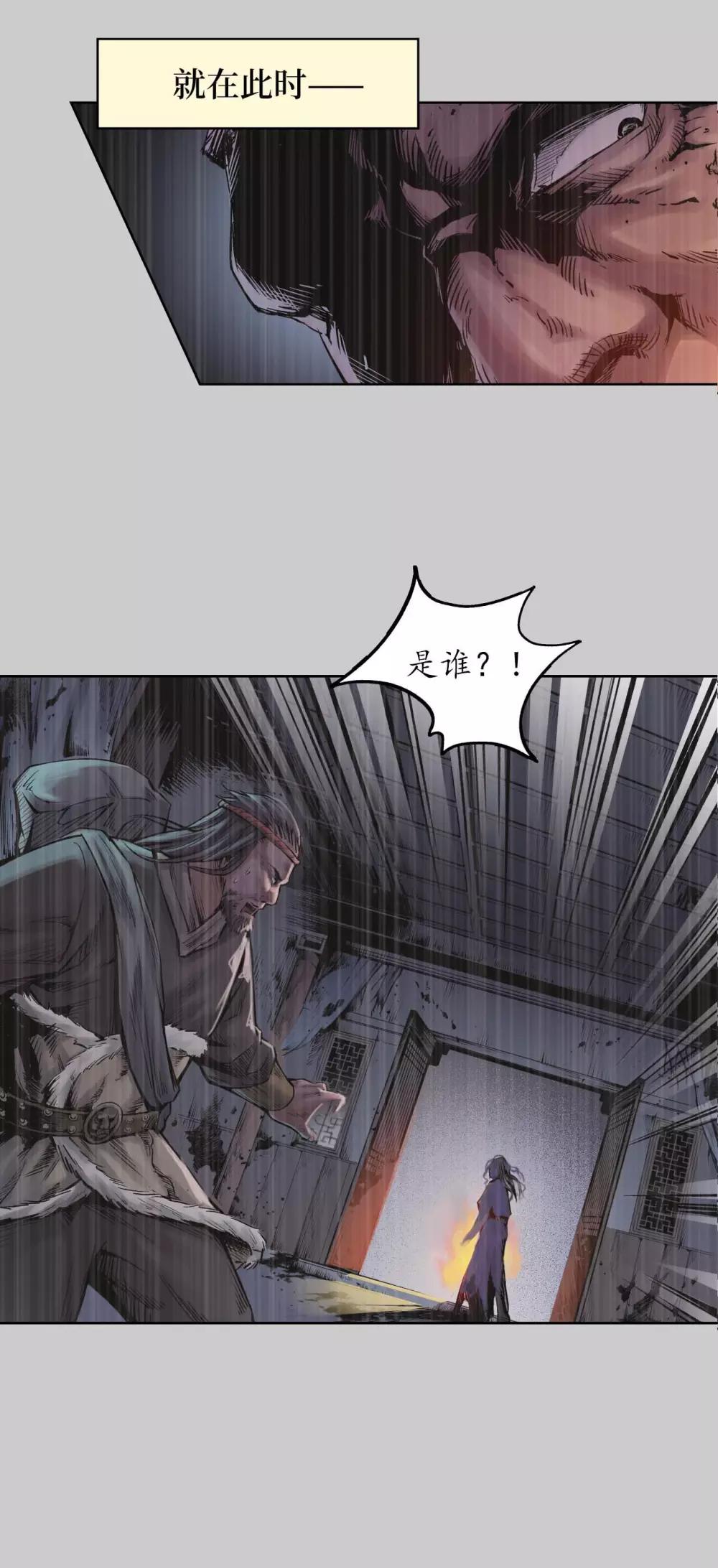 藏锋行同人漫画,第74话 烈焰之刃1图