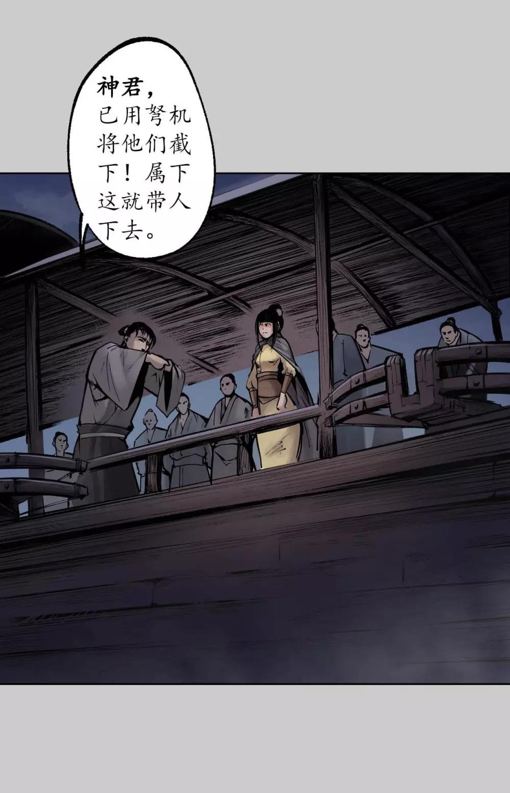 藏锋行同人漫画,第83话 银环金线1图