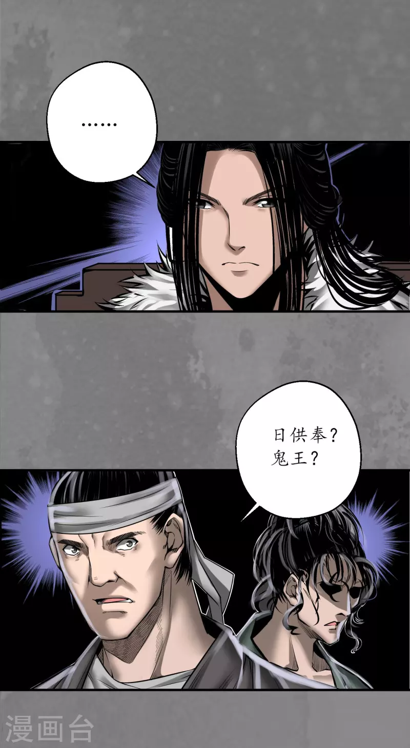 藏锋行同人漫画,第174话先擒裴烈2图
