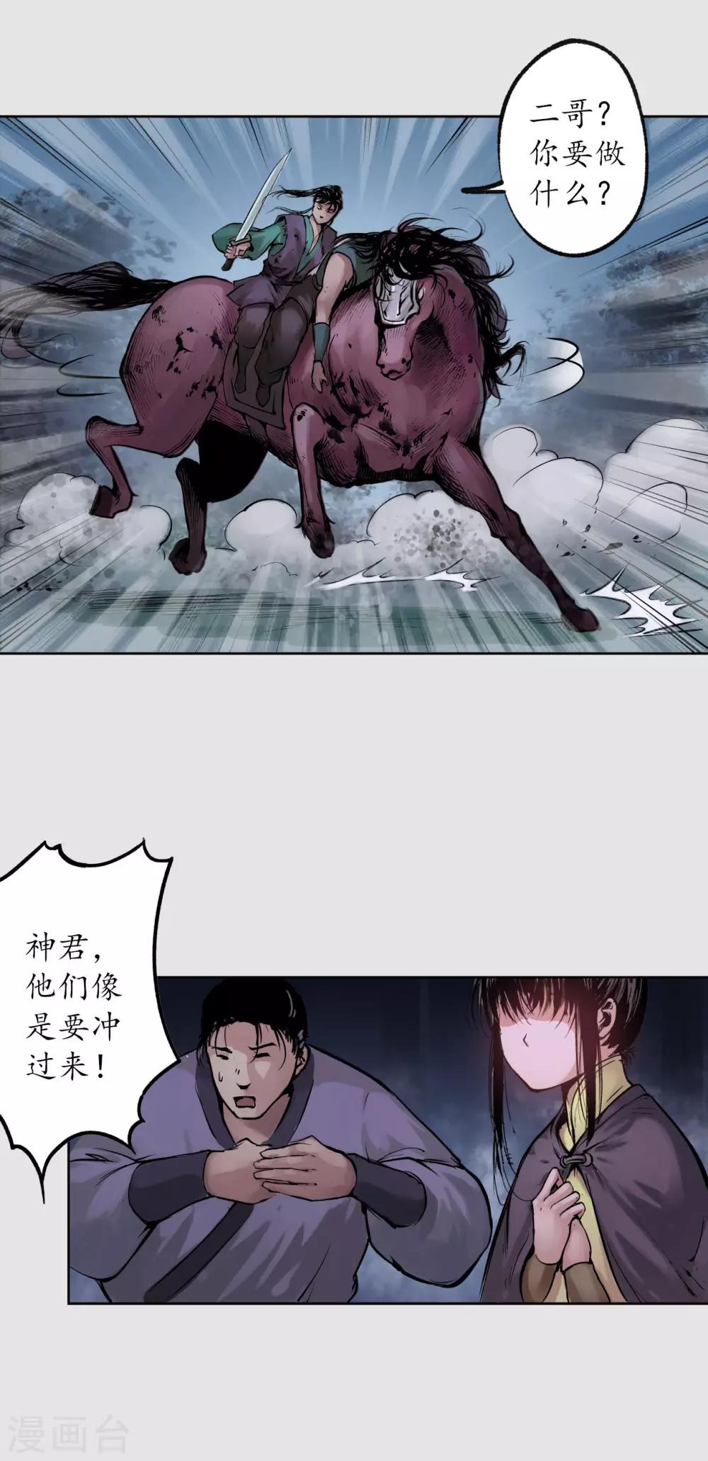 藏锋行同人漫画,第87话 泅水引敌1图
