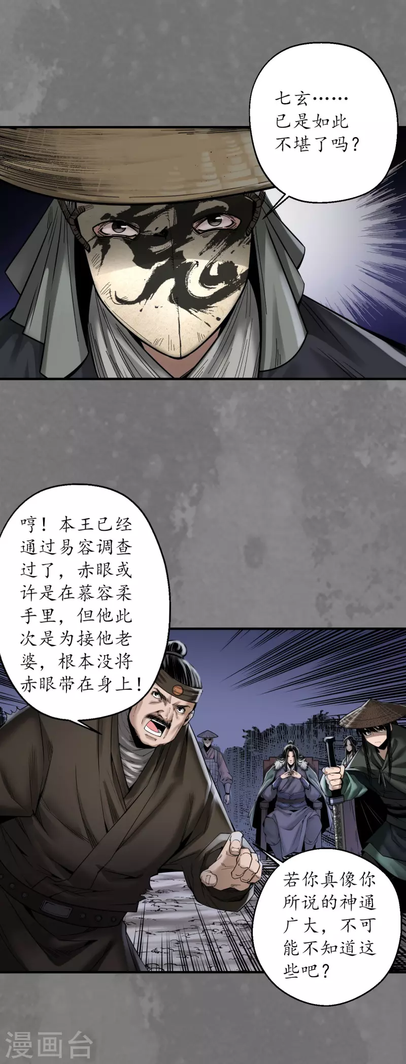 藏锋行同人漫画,第176话七玄结盟2图