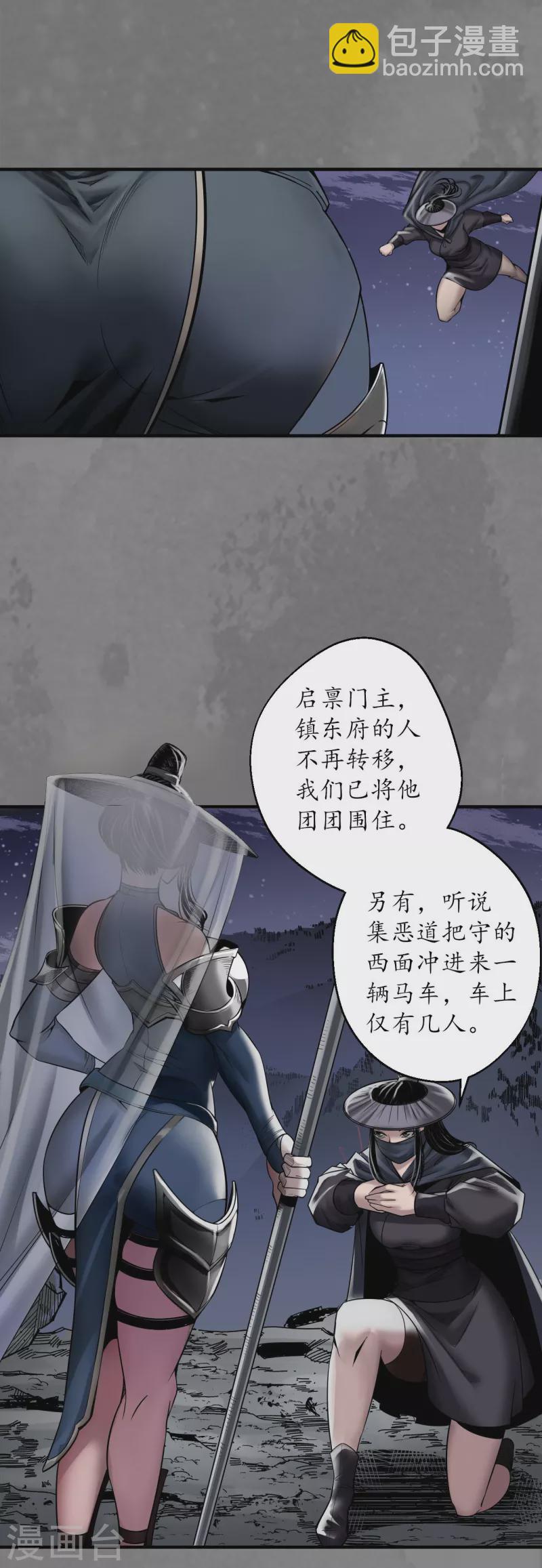 藏锋行同人漫画,第173话身份暴露2图