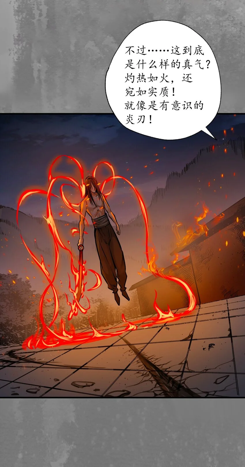 藏锋行同人漫画,238回 习武初心1图