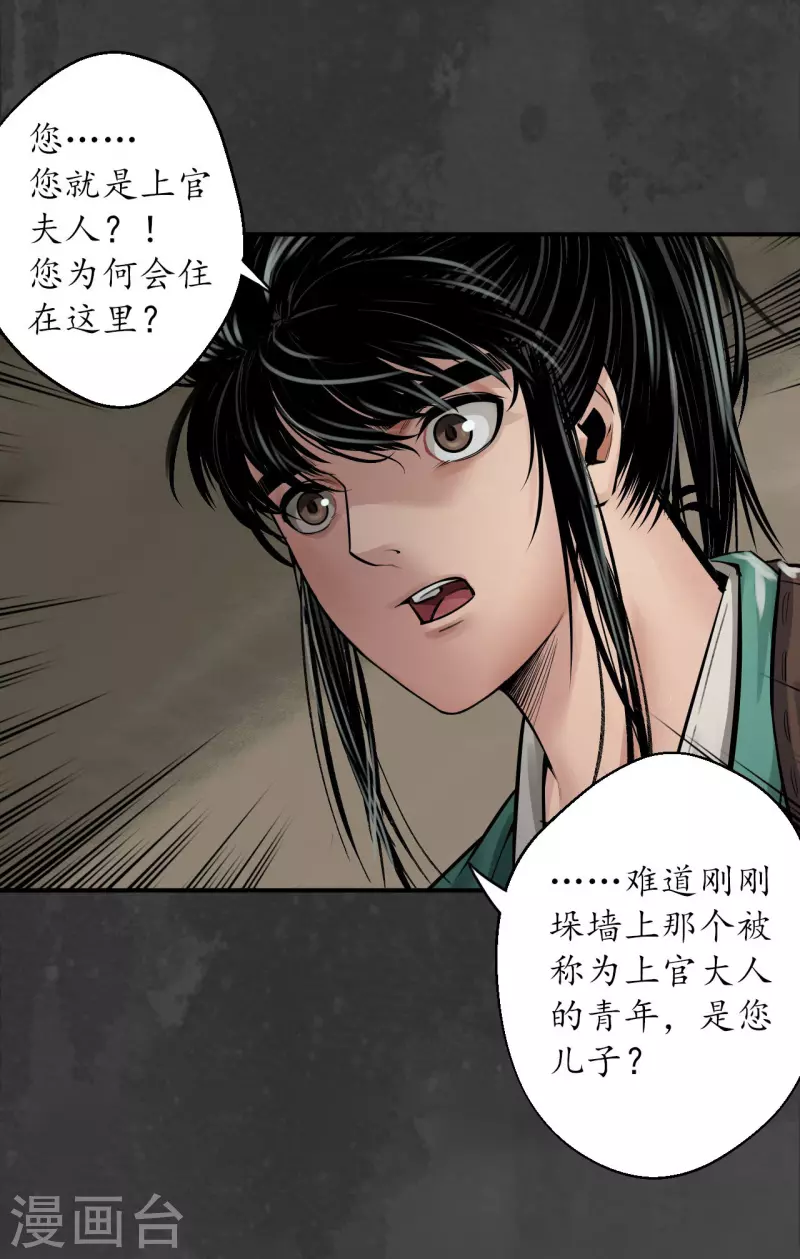 藏锋行不更新了吗漫画,第146话 五绝秘辛2图