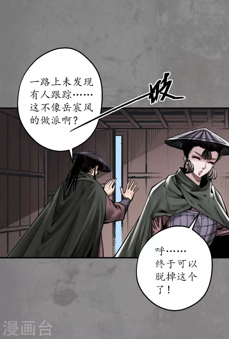 藏锋行同人漫画,第182话 单独见面1图