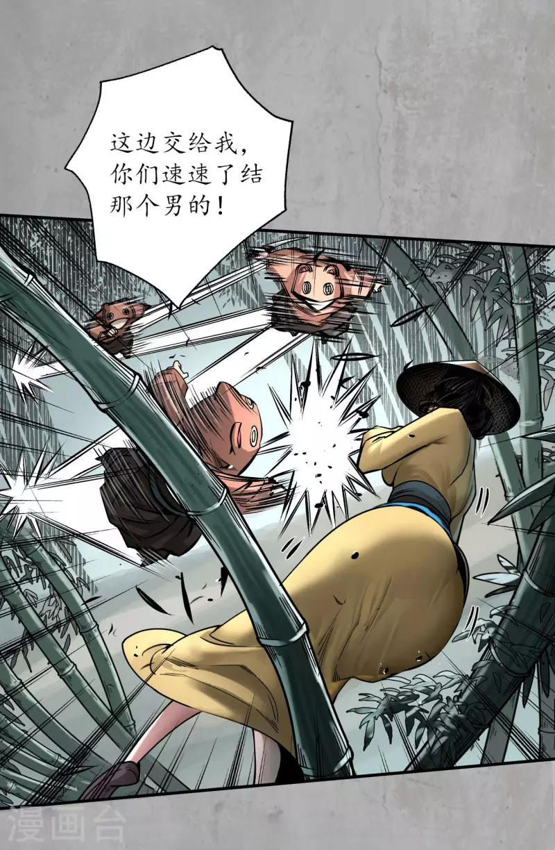 藏锋行同人漫画,第194话 半道伏击1图