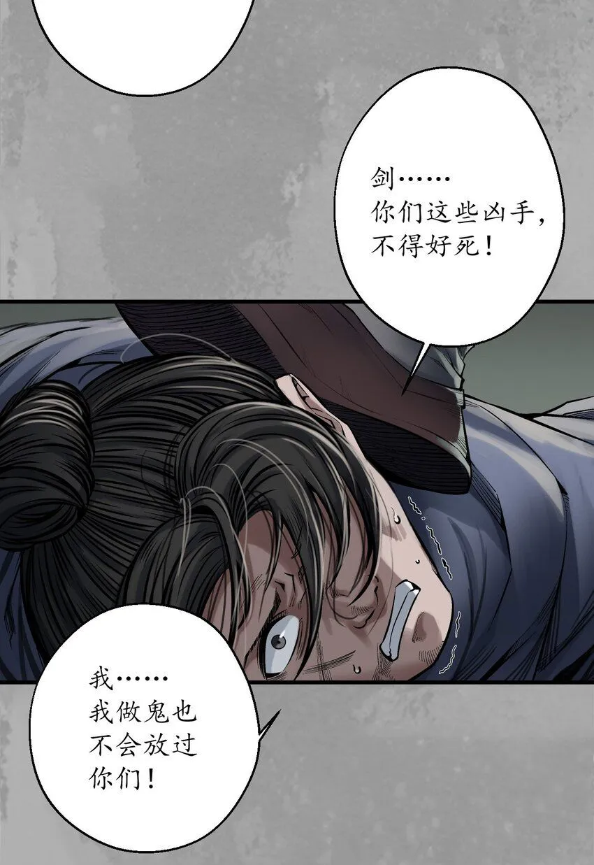 藏锋行同人漫画,222回 燕惊风雨1图