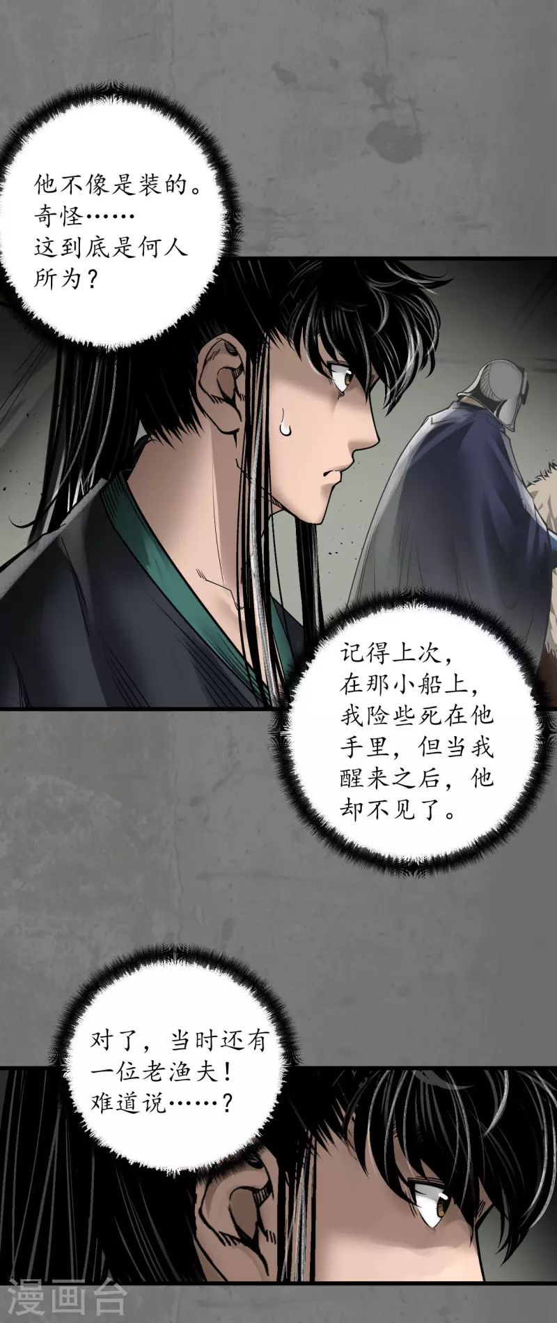 藏锋行漫画,第180话当面对质1图