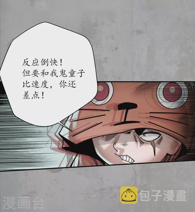 藏锋行漫画,第194话 半道伏击2图
