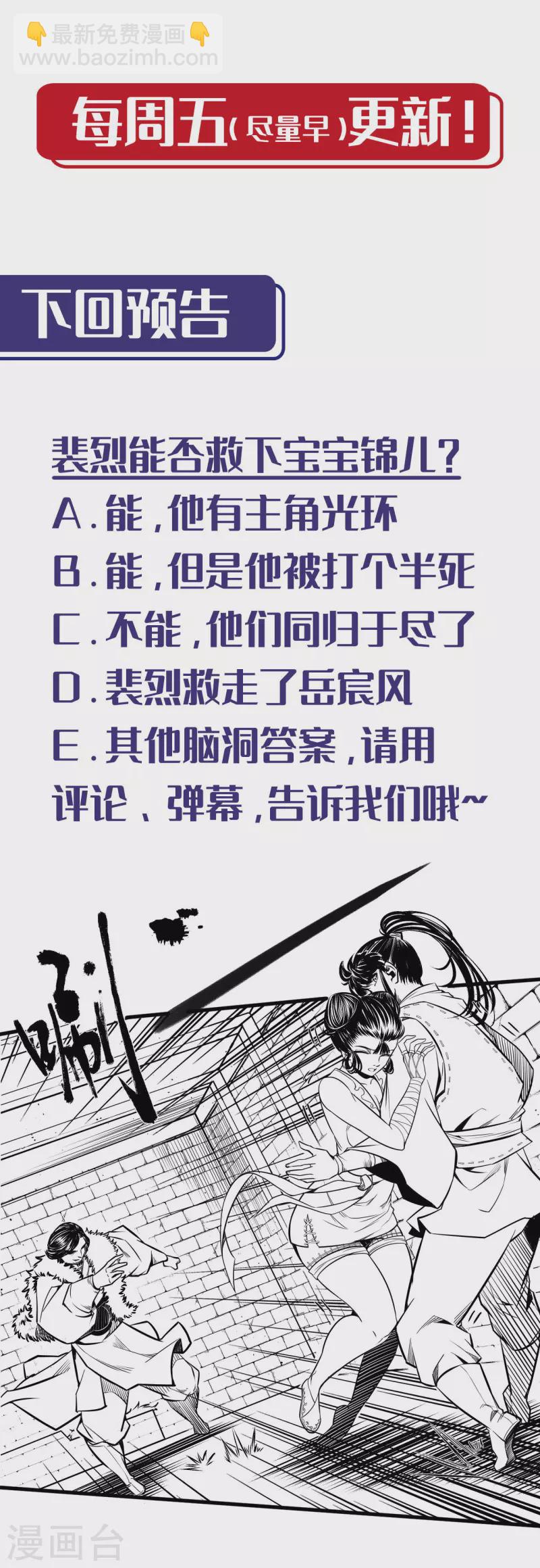 藏锋行同人漫画,第156话 血沸之势1图