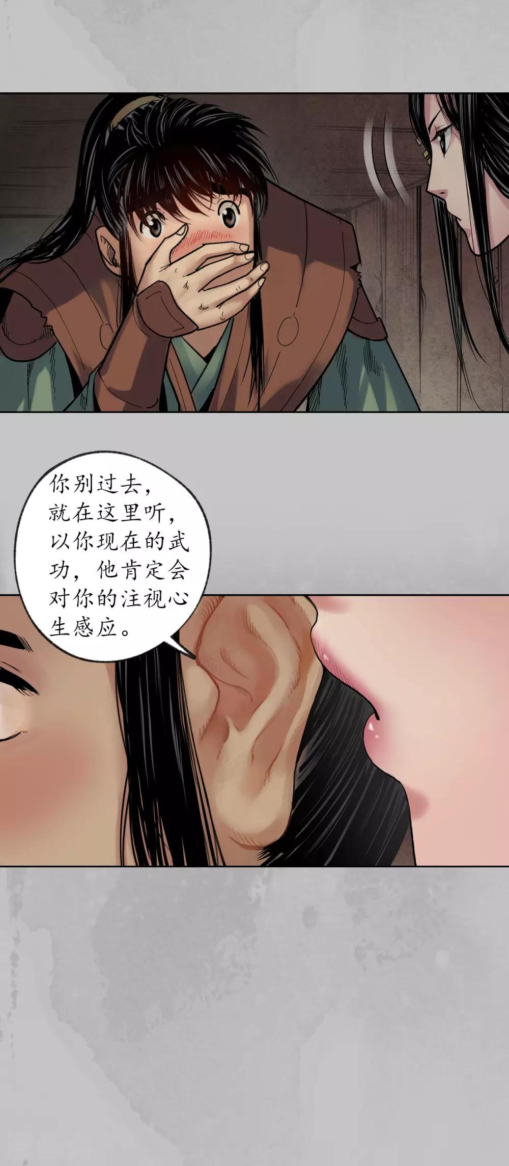 藏锋行漫画,第96话 栖凤之所2图