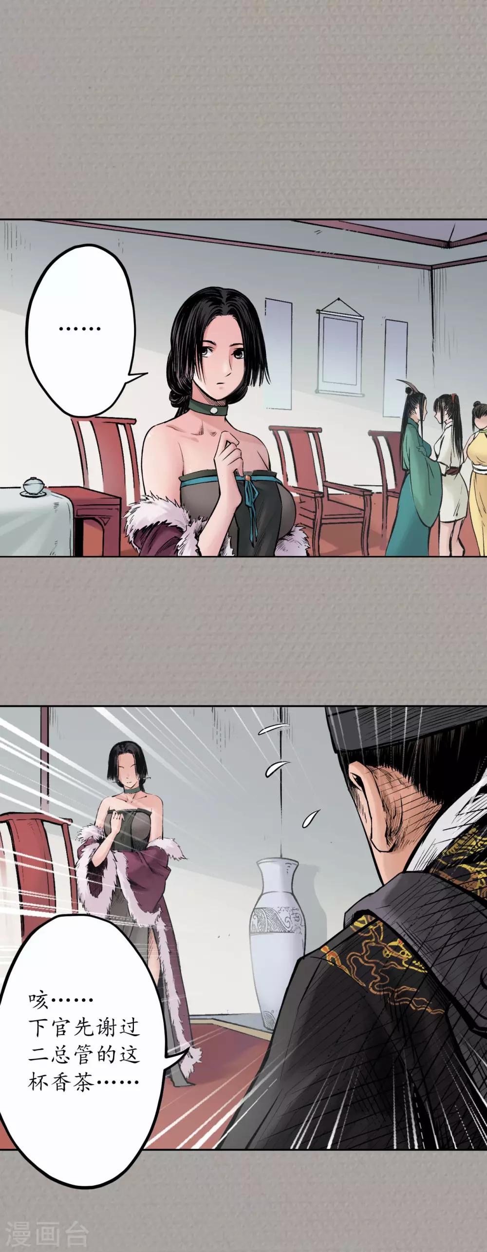藏锋行同人漫画,第71话 仇人见面2图
