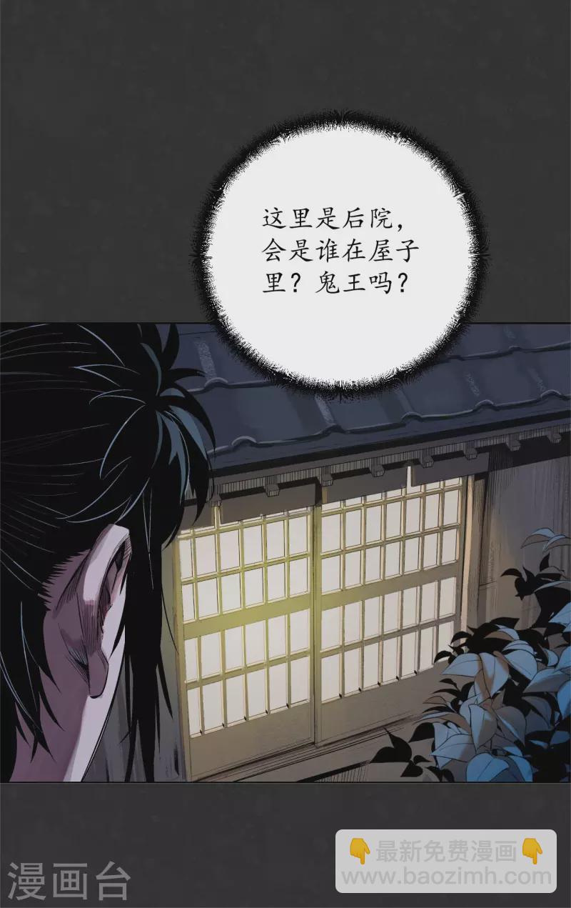 藏锋行同人漫画,第127话 烟锁经脉1图