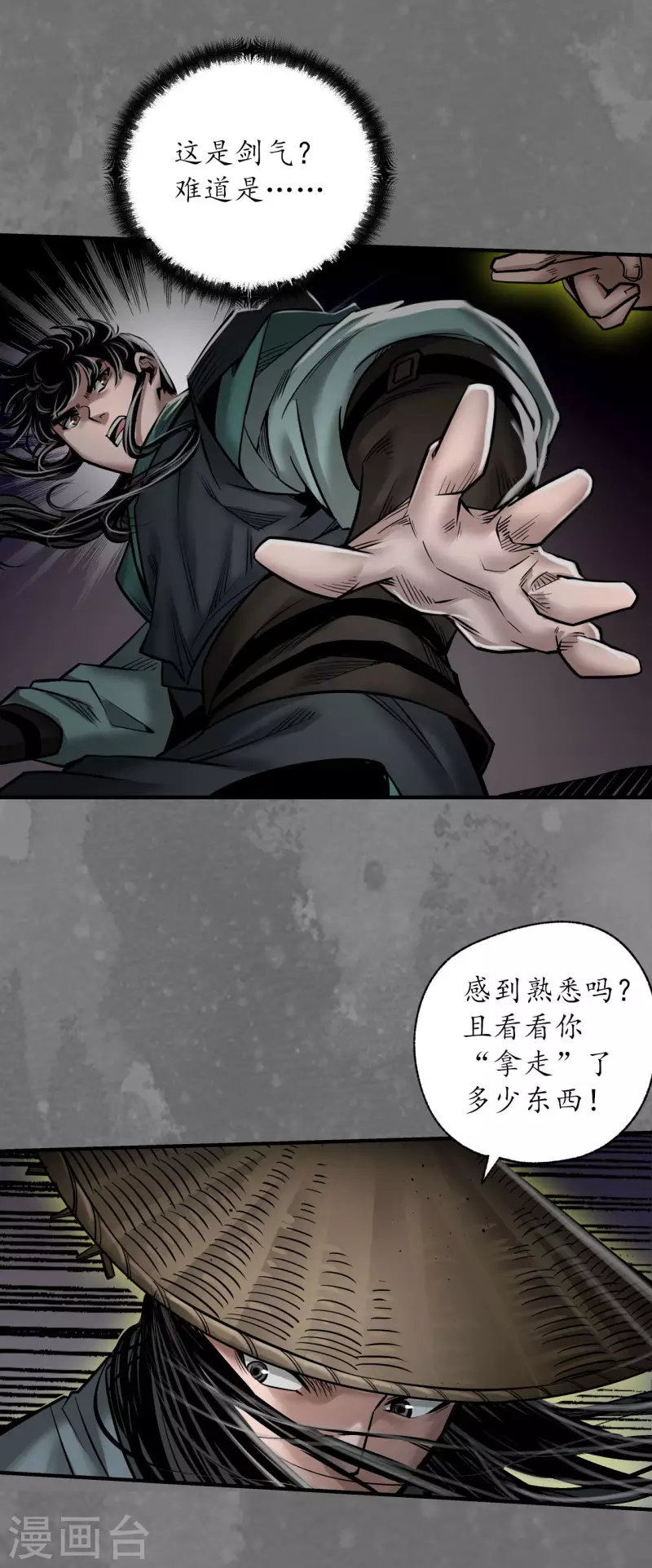 藏锋行漫画,第166话 可承其重2图
