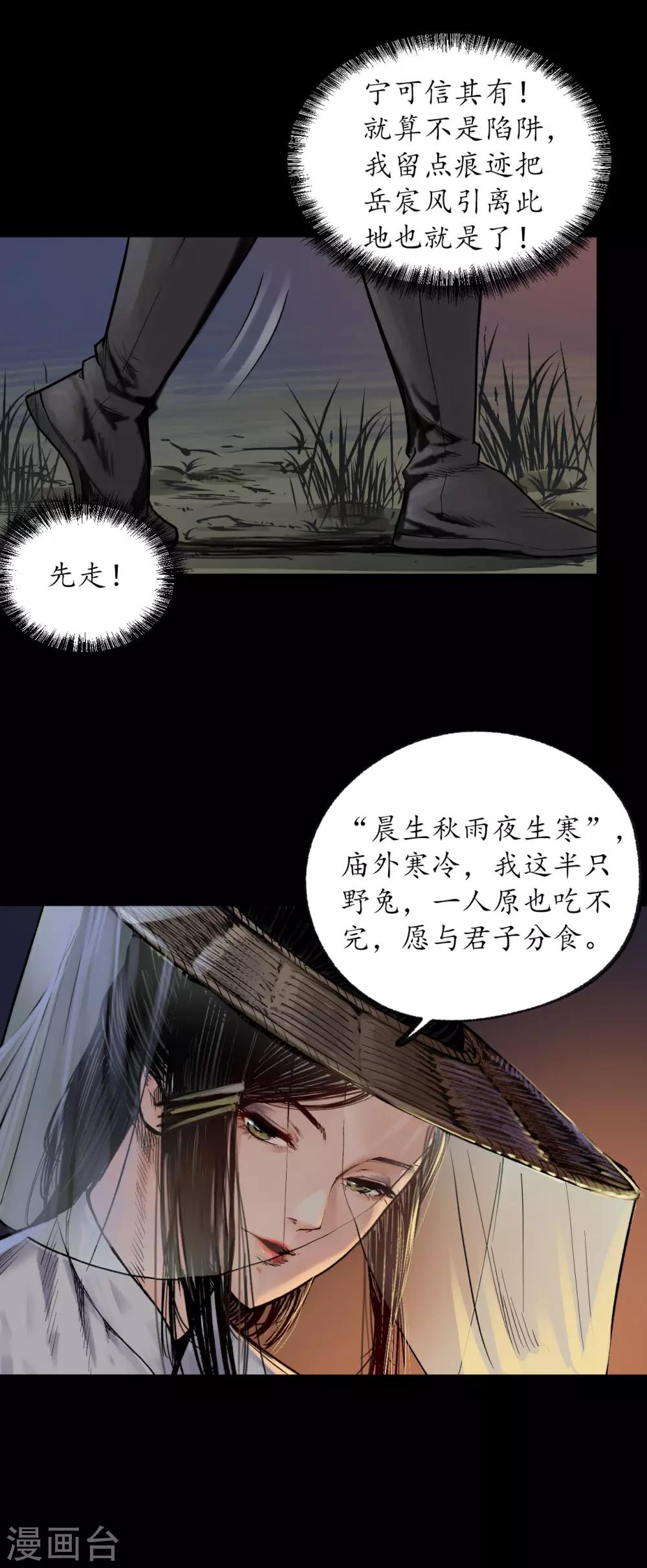 藏锋行同人漫画,第89话 火碧丹绝2图