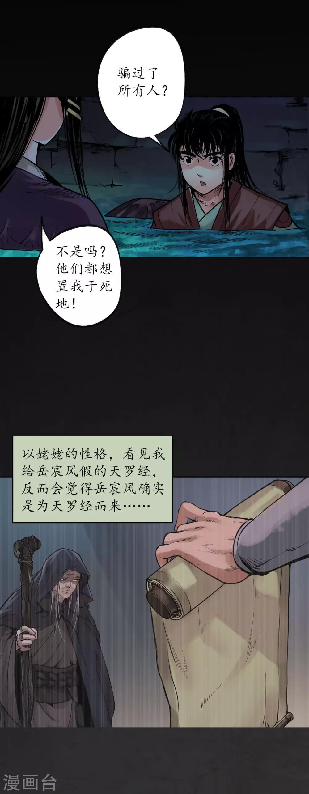 藏锋行同人漫画,第92话 藏叶于林1图