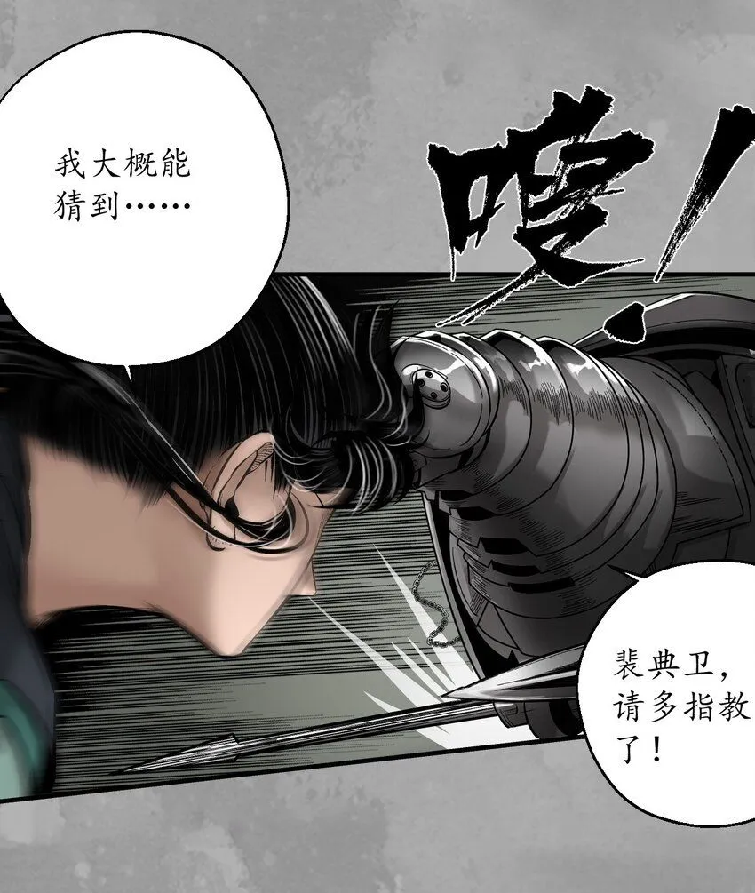 藏锋行同人漫画,227回 水镜之钢1图