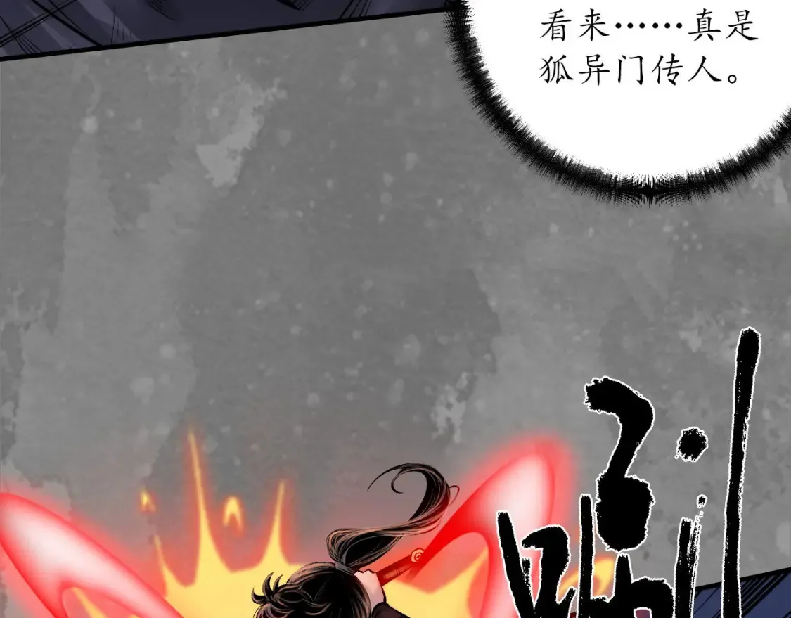 藏锋行同人漫画,化身刀尸2图