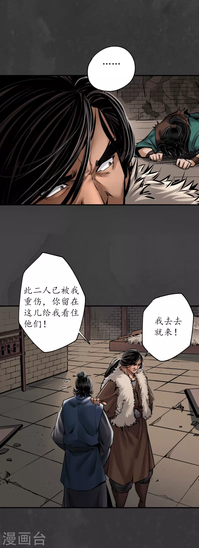 藏锋行同人漫画,第158话 化骊之源2图