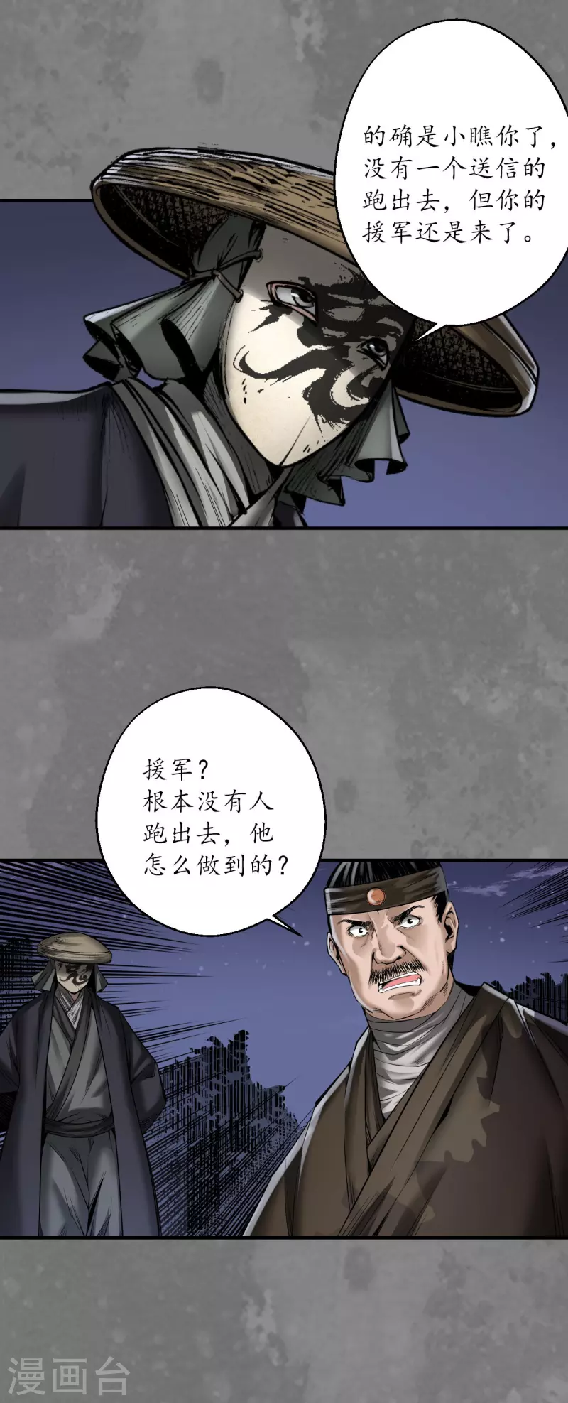 藏锋行同人漫画,第176话七玄结盟1图