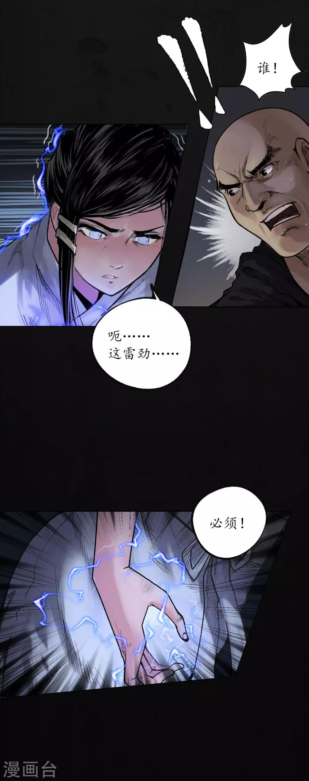 藏锋行同人漫画,第93话 遁入虚静2图