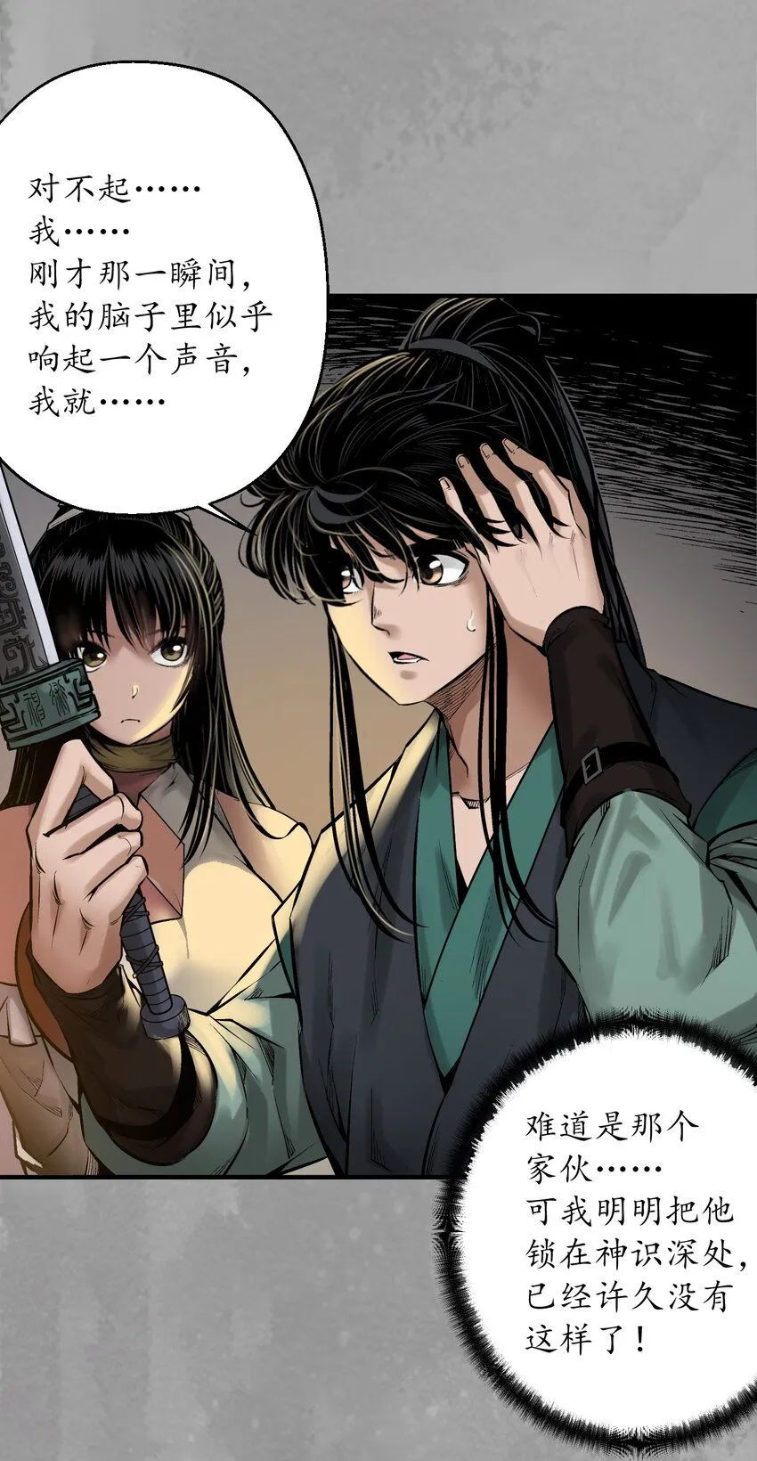 藏锋行同人漫画,231回 夜探赤炼1图