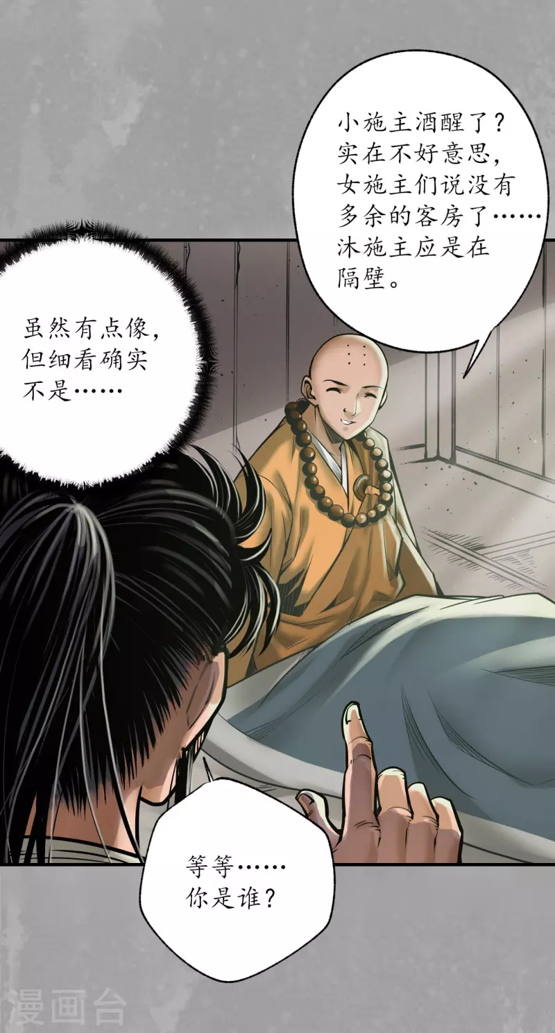 藏锋行漫画,第168话 菩萨显灵1图