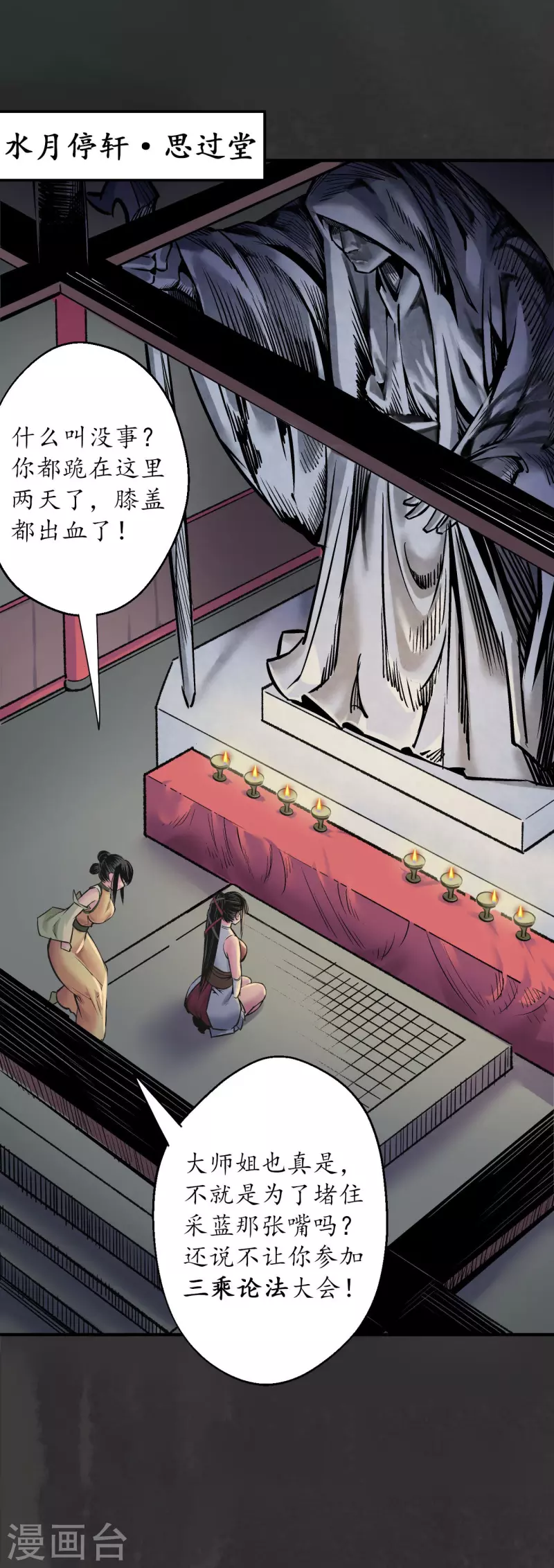 藏锋行同人漫画,第139话 枫江思过1图