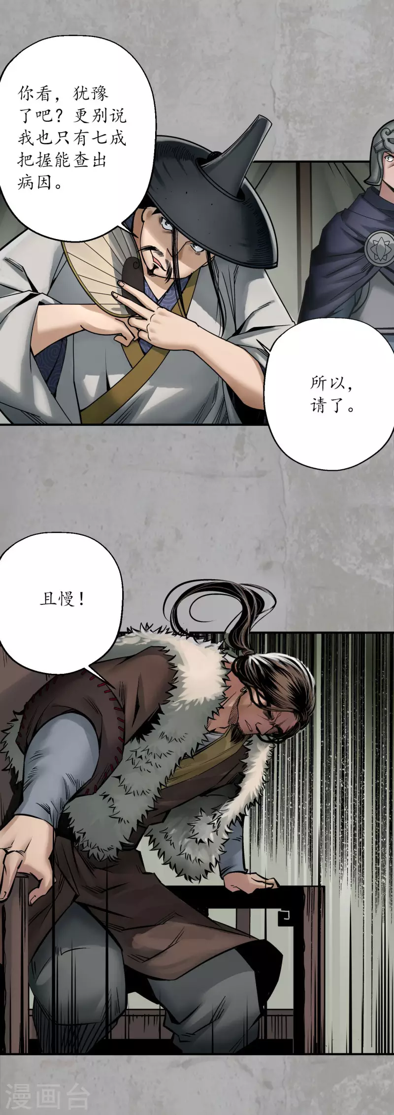 藏锋行同人漫画,第196话 剑气凝丝2图