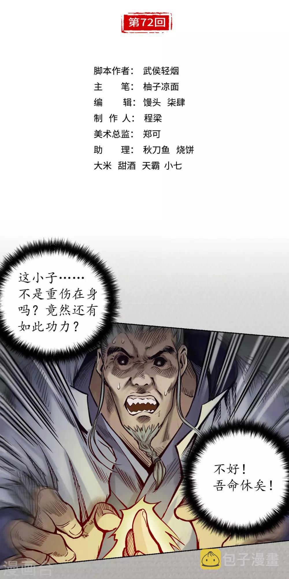 藏锋行同人漫画,第72话 烟雨风云2图