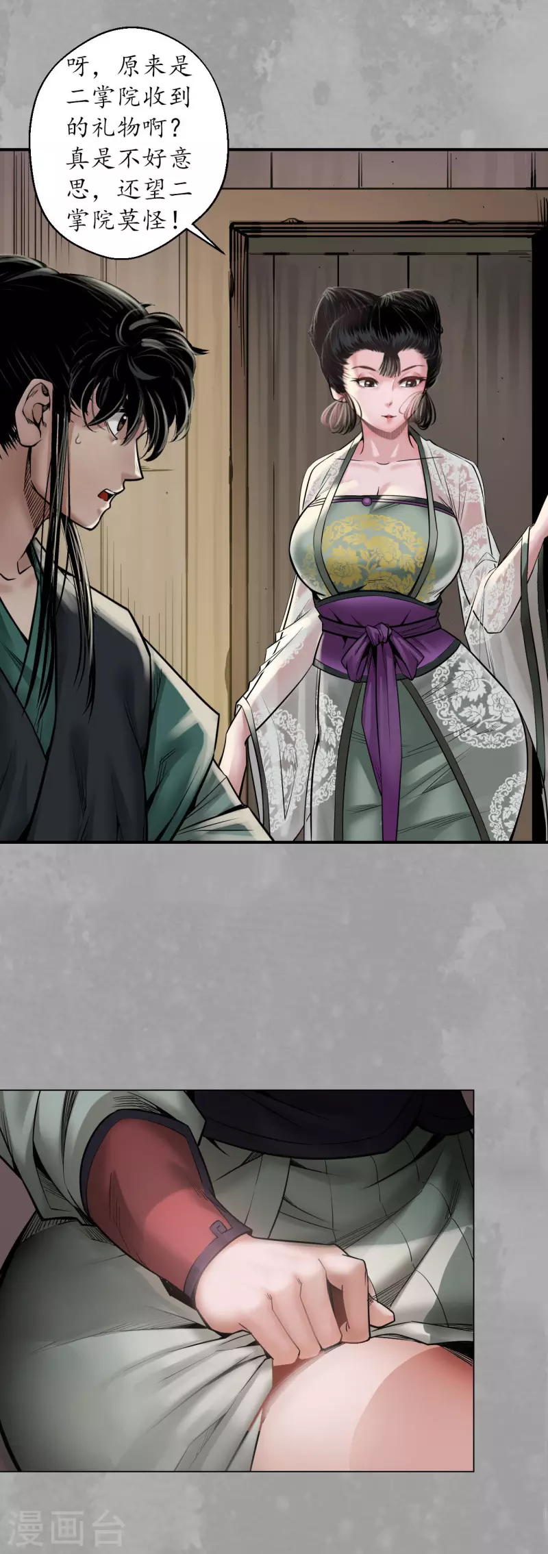 藏锋行同人漫画,第163话 一出好戏1图