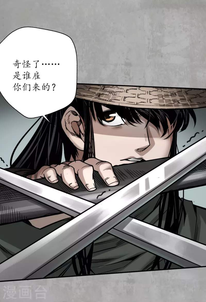 藏锋行同人漫画,第194话 半道伏击1图