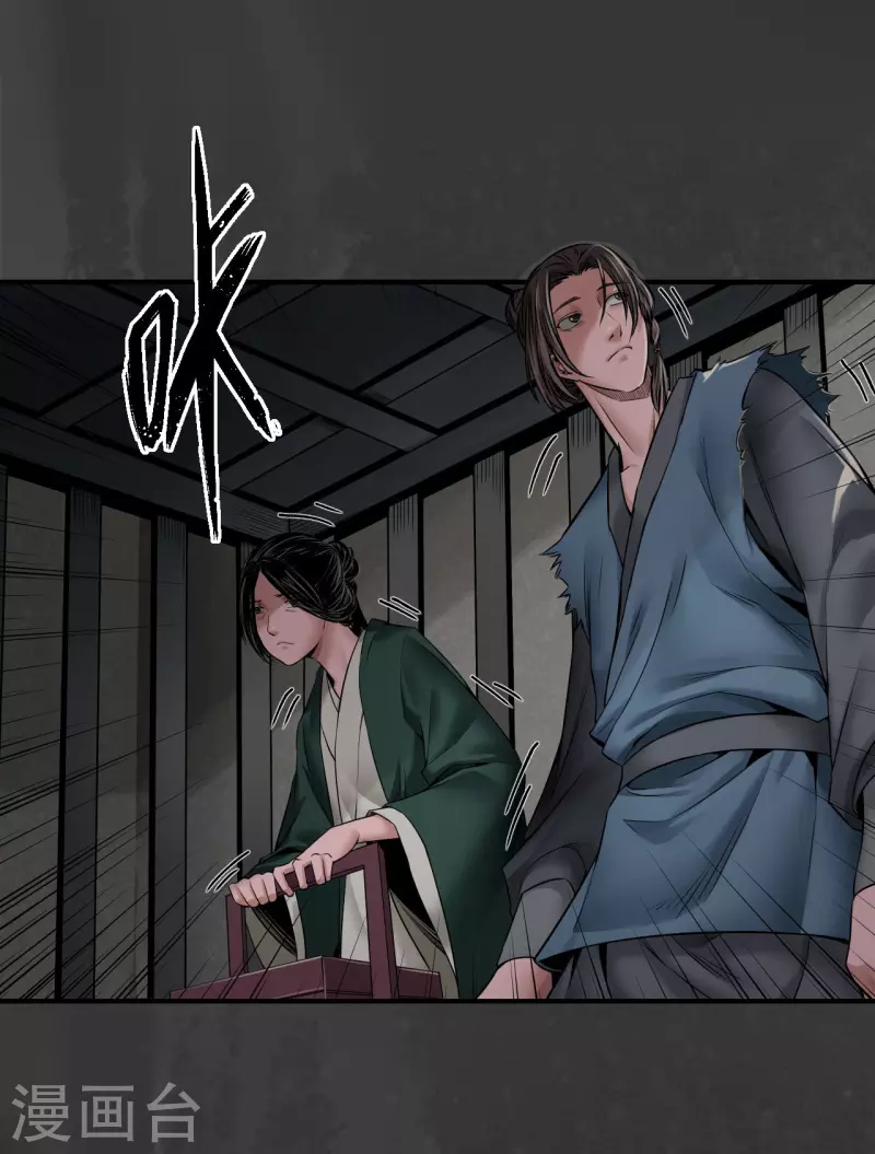 藏锋行同人漫画,第149话 何患助力2图