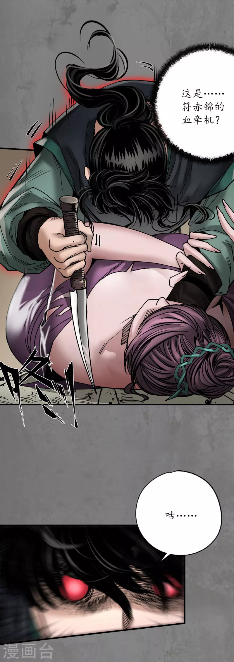 藏锋行同人漫画,第185话 龙皇血脉1图