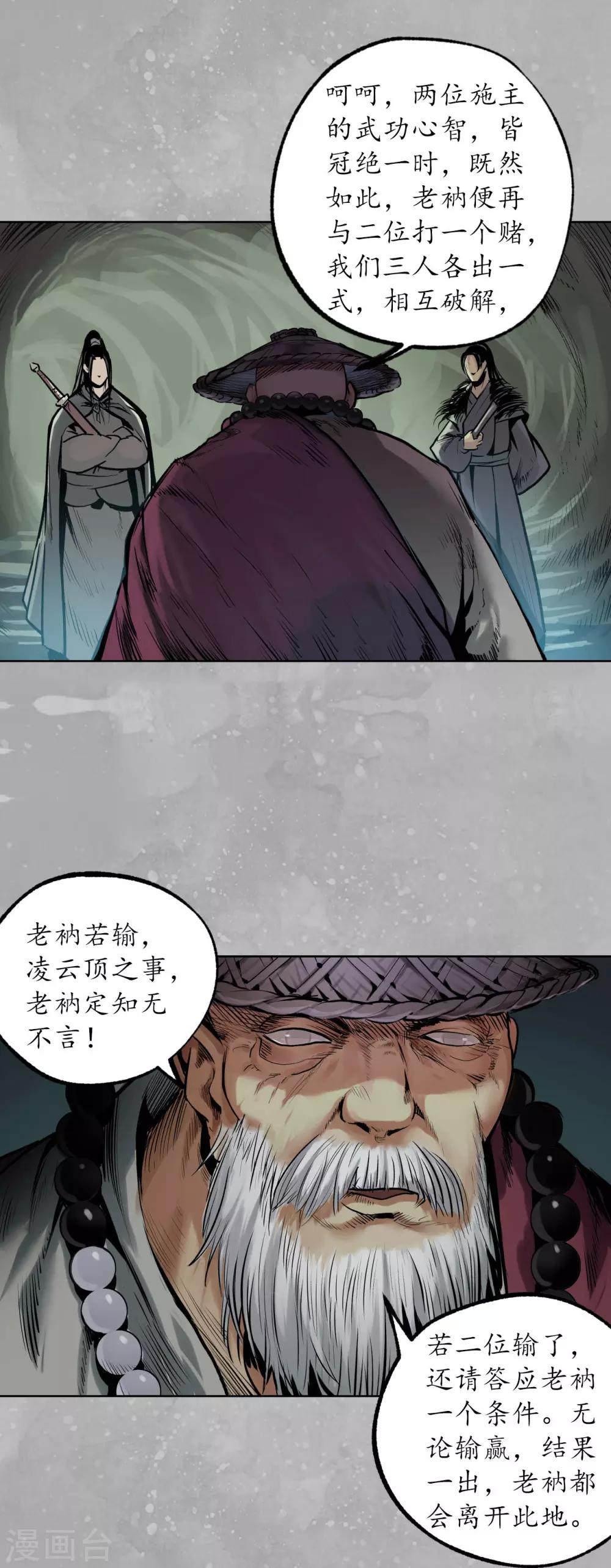 藏锋行同人漫画,第106话 三才三恶1图